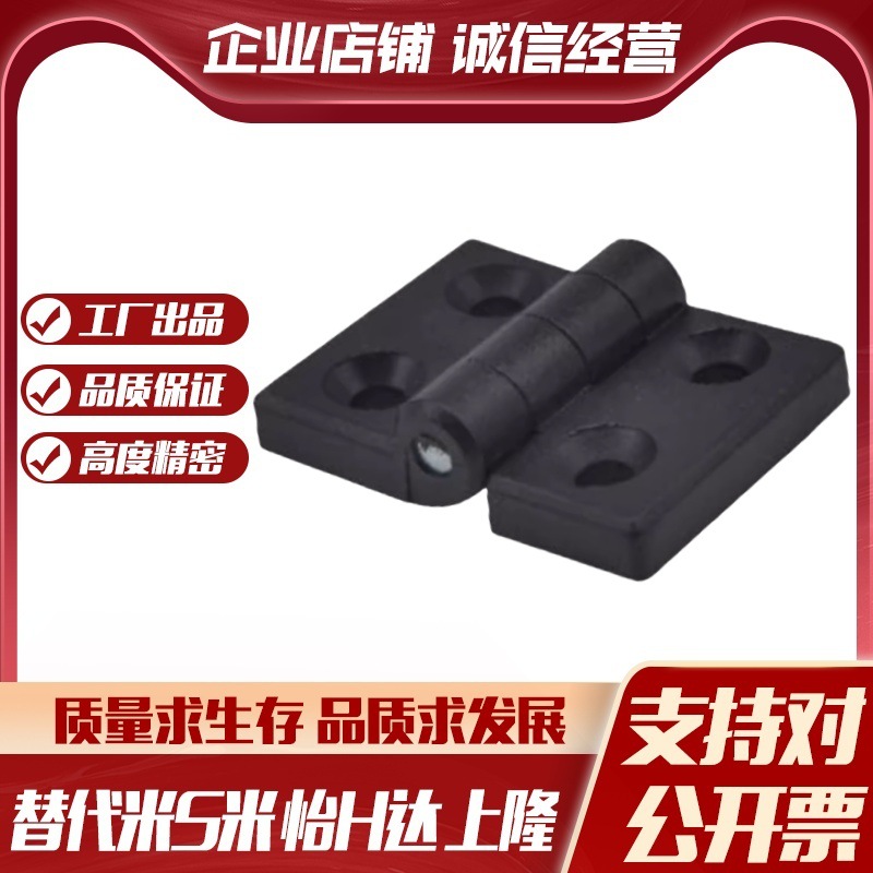 MI思米C-HHPSJA/C-HHPSJB/C-HHPSJC6 8 10树脂蝶形铰链 尼龙合页