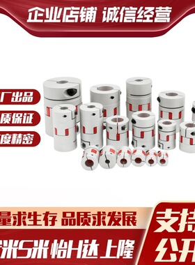 MI思米E-LMPJ LMPJC20L25 20L30 25L34 30L35 40 50 66 78 联轴器