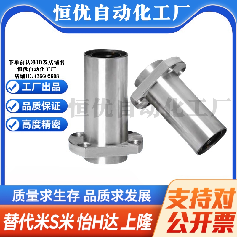 YI合达J-LML21-d6 8 10 12 13 16 20 25 30 35 切边法兰直线轴承