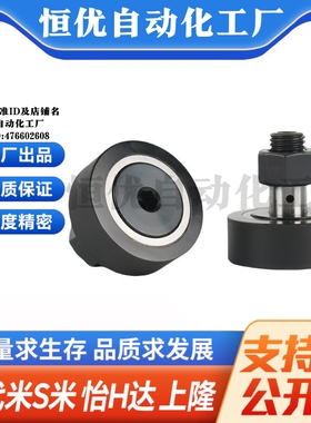 M思米CFFRUU5/6/8/10-13/16/19/22/26 聚氨酯六角凸轮轴承随动器