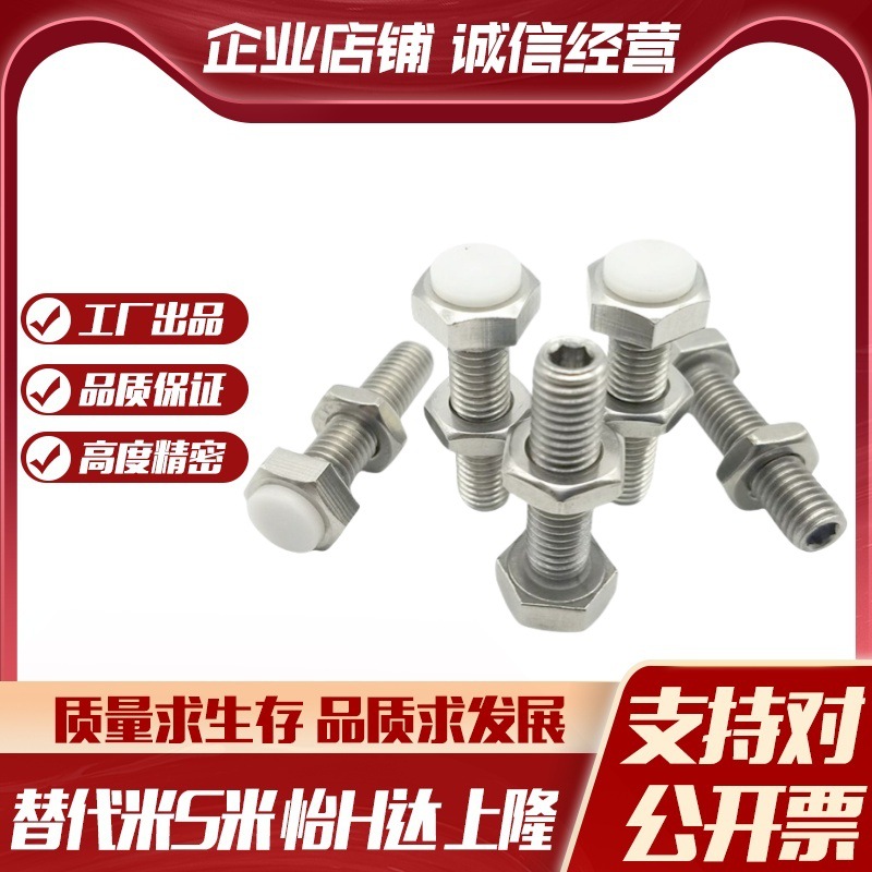 MI思米PUSTH5-15/20/25/30/35/40/45/50聚氨酯止动螺栓