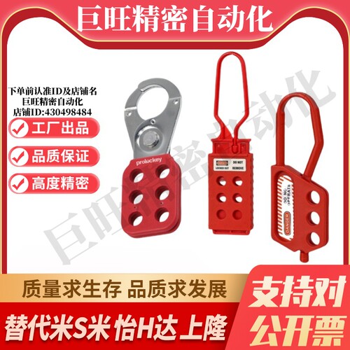 YI合达XAV87-D25 XAV87-D38 XAV88 XAV89 XAV90警示安全搭扣锁