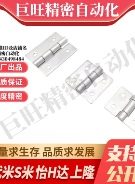 MI思米B-1078-1/2/3/4/5/6/11/12/13/14/15/16不锈钢合页蝶形铰链