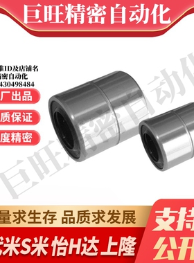 MI思米 LMUD6 8 10 12 13 16 20 25 30 中型直线轴承