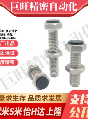 MI思米UST6-20/25/30/35/40/45/50/60聚氨酯止动螺栓