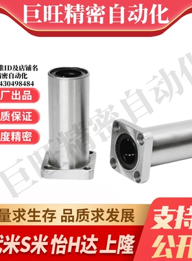 YI合达LME14/15/16/17-d5/6/8/10/12/13/16/20/25方法兰直线轴承