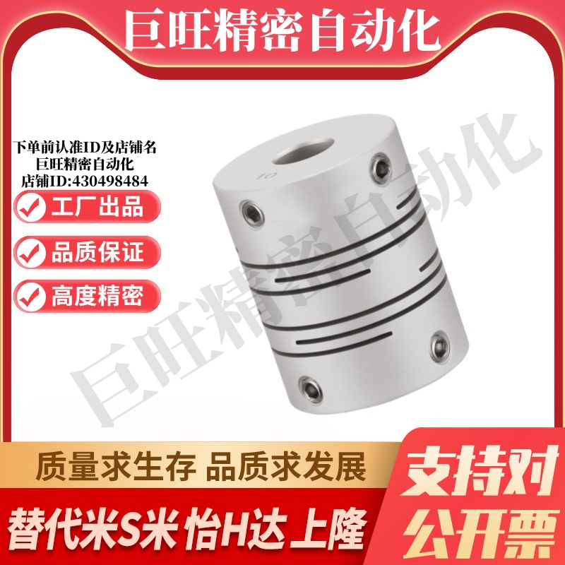 怡合达联轴器 DBE01-D32 40-d5 6.35 8 9.525 11 15 16-e3 4 6 14