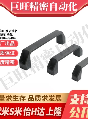 Y合达XAP80-L90 XAP80-L120 XAP80-L180 防静电外装型 方形拉手