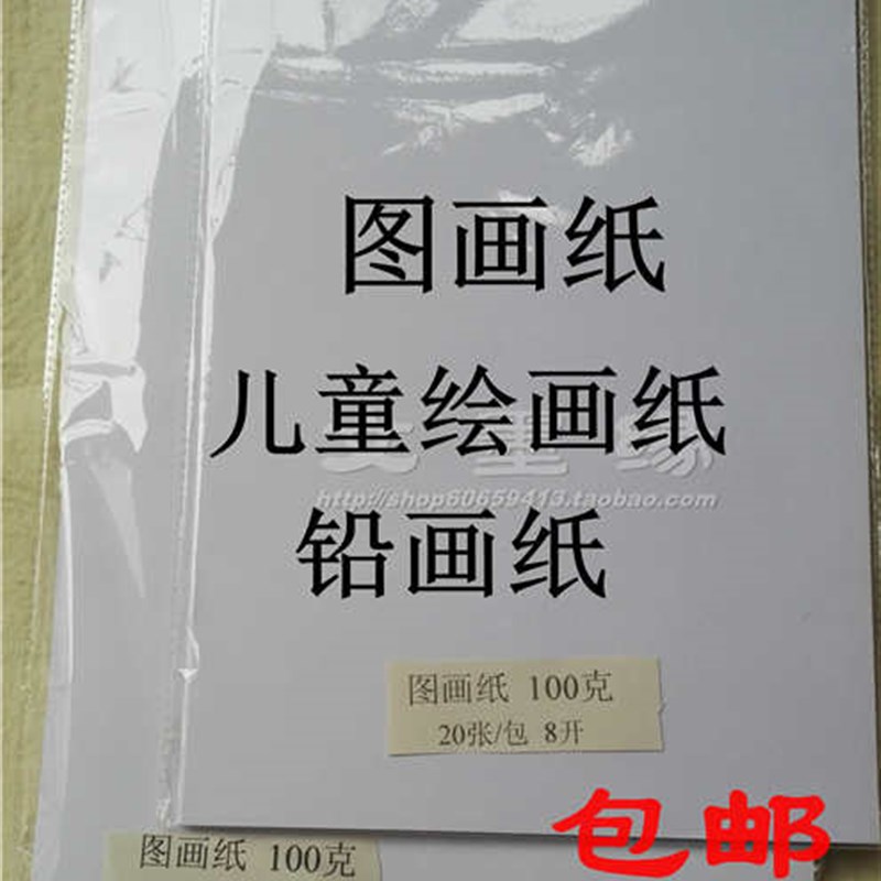 极速热卖a100克8开图画速写素描纸铅笔画蜡笔水彩笔油画棒a3儿童