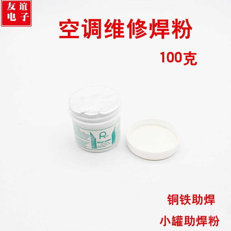 速发。铜焊粉 硼砂助焊剂 铜焊条焊熔剂 空调冰箱 铜管铝管专用焊