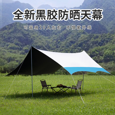 速发网红野营户外娱乐天幕黑胶户外休闲天幕帐篷方形露营野炊装备