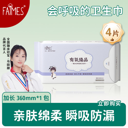 FAIMES飞么夜用卫生巾超能吸
