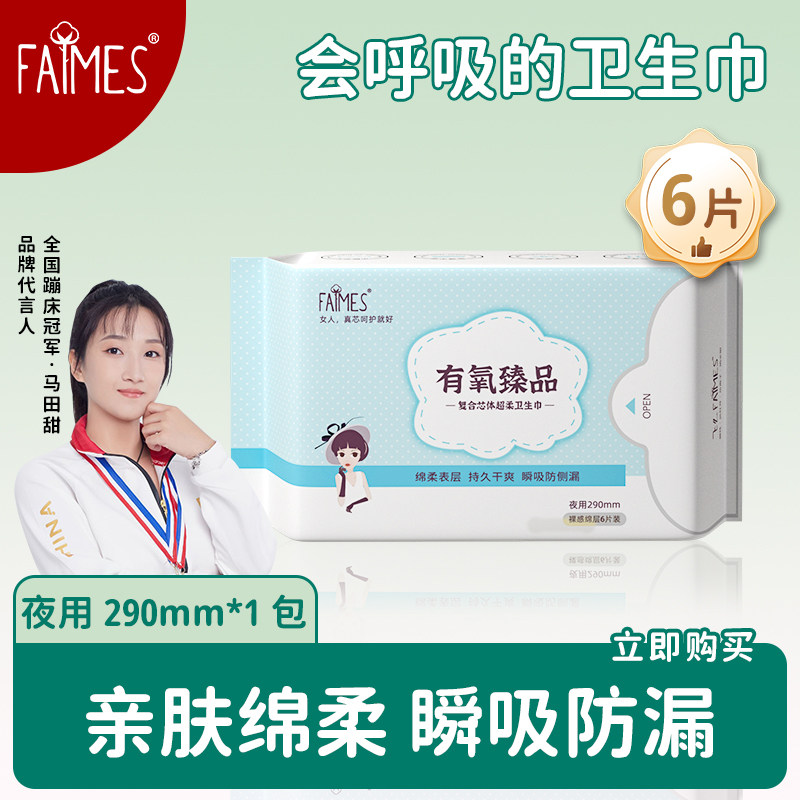 FAIMES飞么裸感夜用超熟睡卫生巾