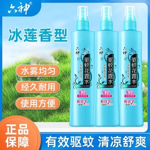 六神花露水驱蚊喷雾冰莲香型180ml清新舒爽驱蚊液清香持久正品
