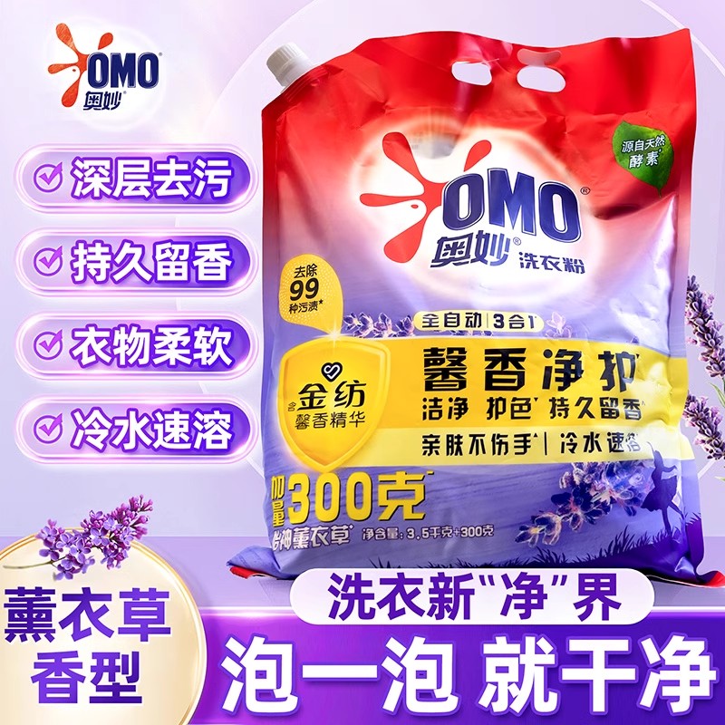 奥妙全自动洗衣粉1.8kg薰衣草香深层洁净柔顺护衣护色香氛去渍