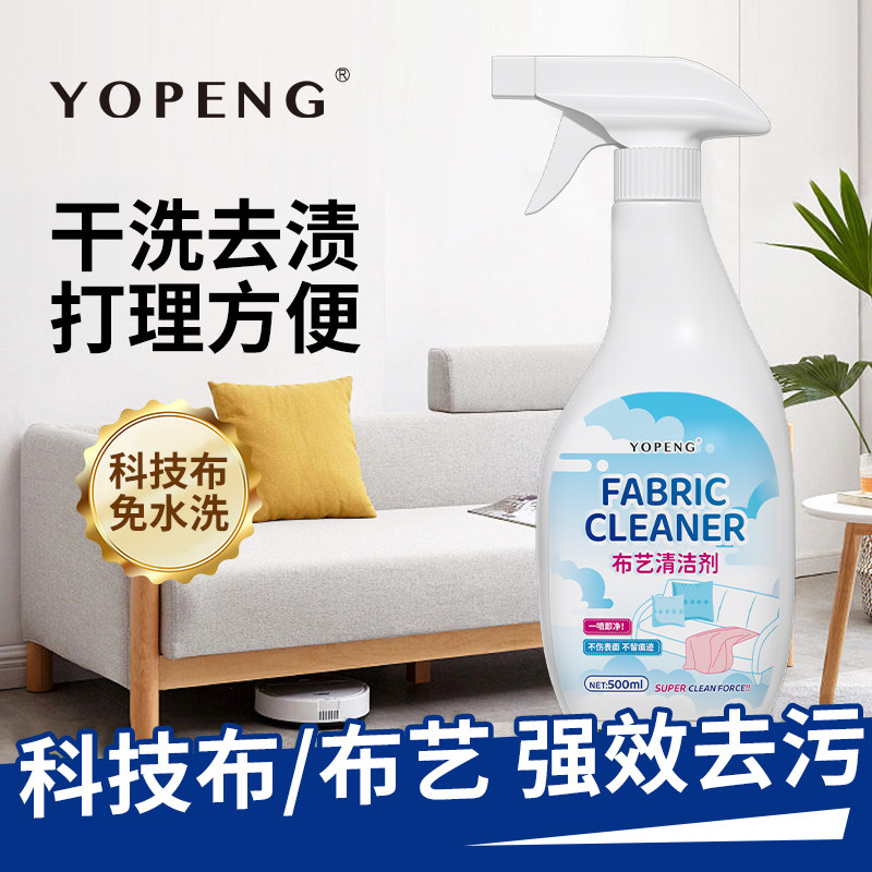 布艺沙发干洗剂去污去渍沙发地毯窗帘通用免水洗家用多功能清洁剂