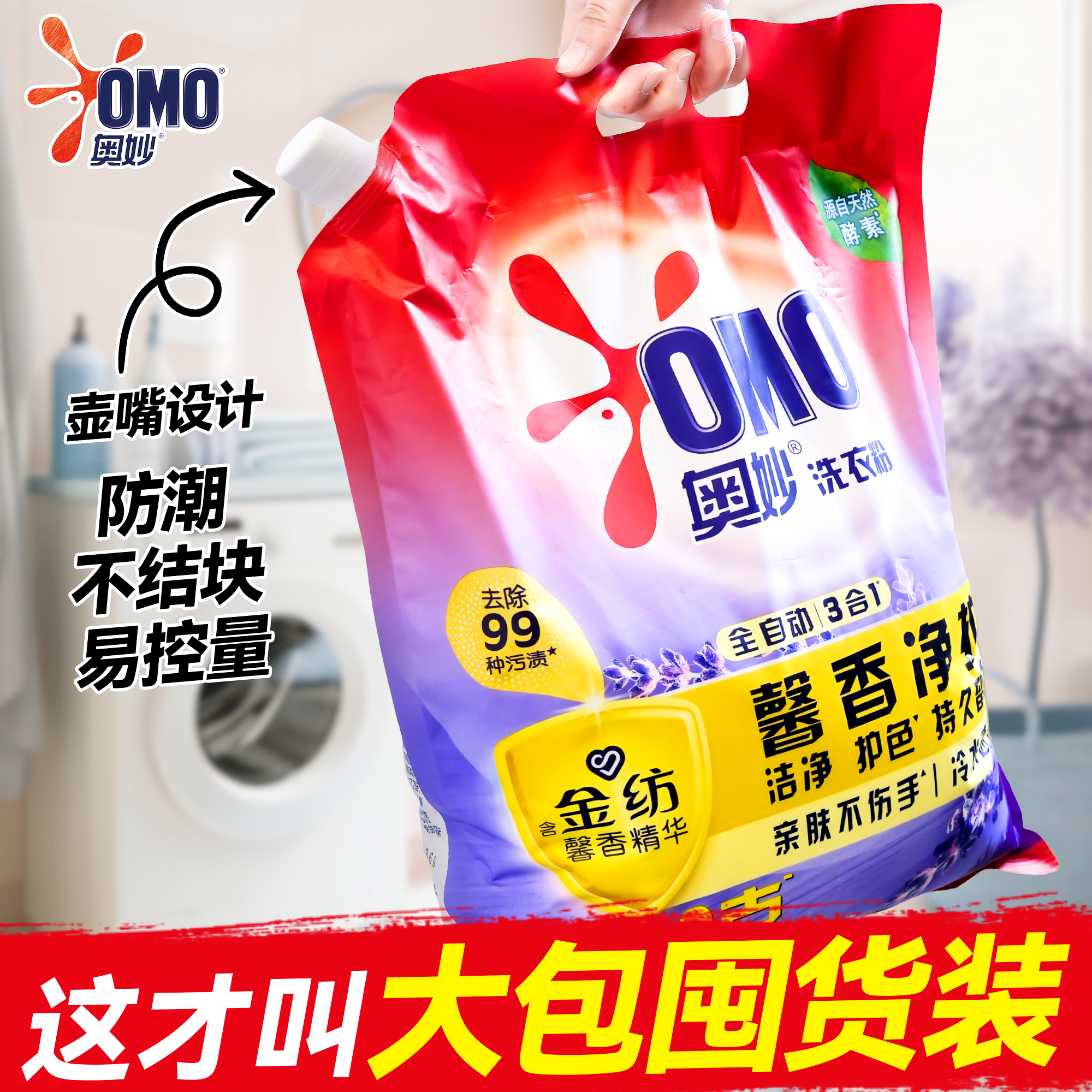 奥妙全自动洗衣粉1.8kg薰衣草香深层洁净柔顺护衣护色香氛去渍