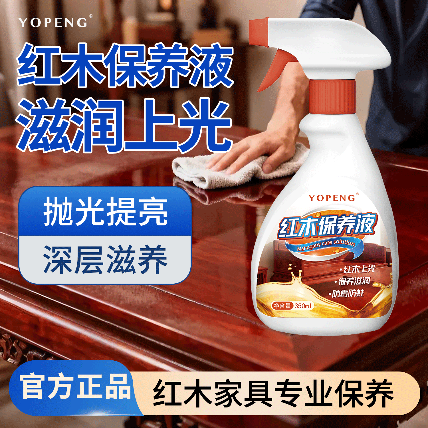 YOPENG红木保养液实木上光护理上光防裂抛光家具保养红木文玩清洁