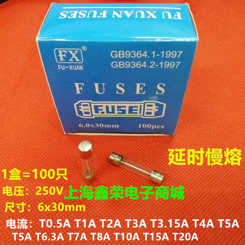 T5AL250V 延时慢熔保险丝管 5X20MM T5A250V T5A 250V 1盒100只价