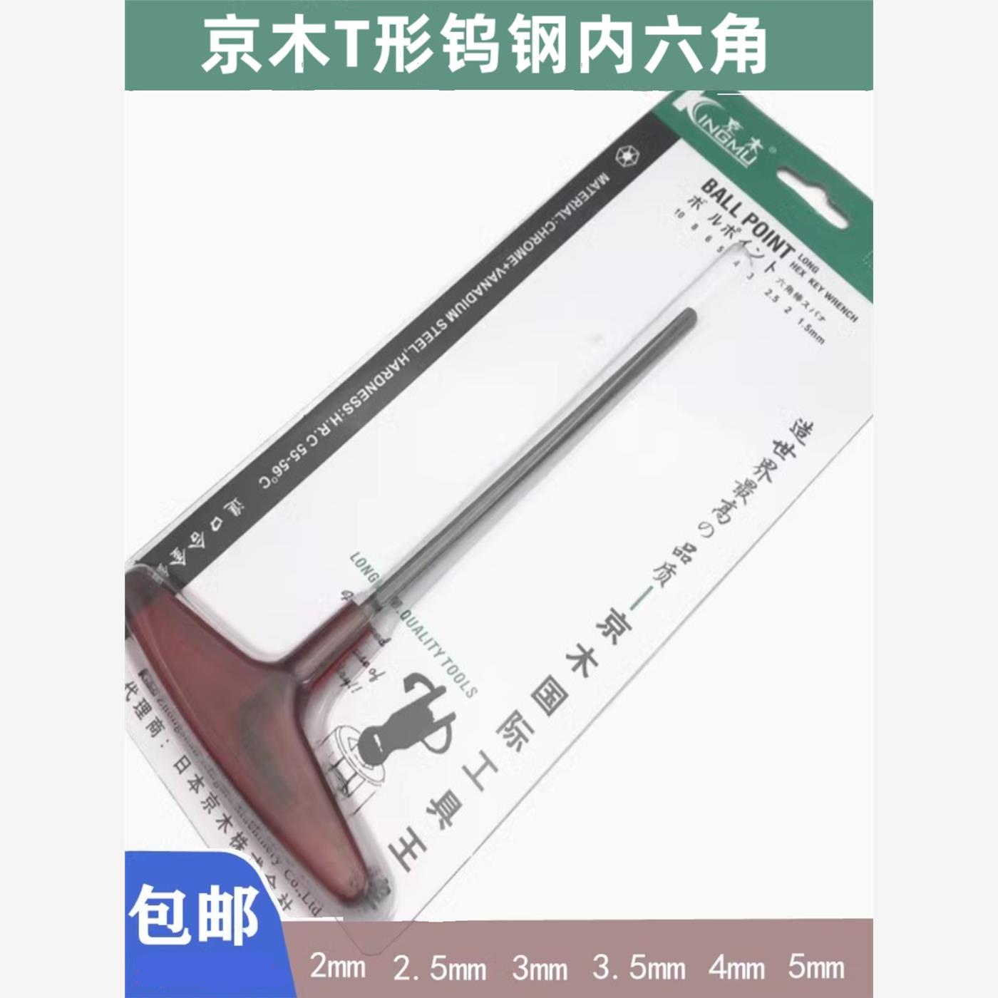 京木/内六角扳手/T型内六角扳手/加长内六角/六角扳手/机修内六角
