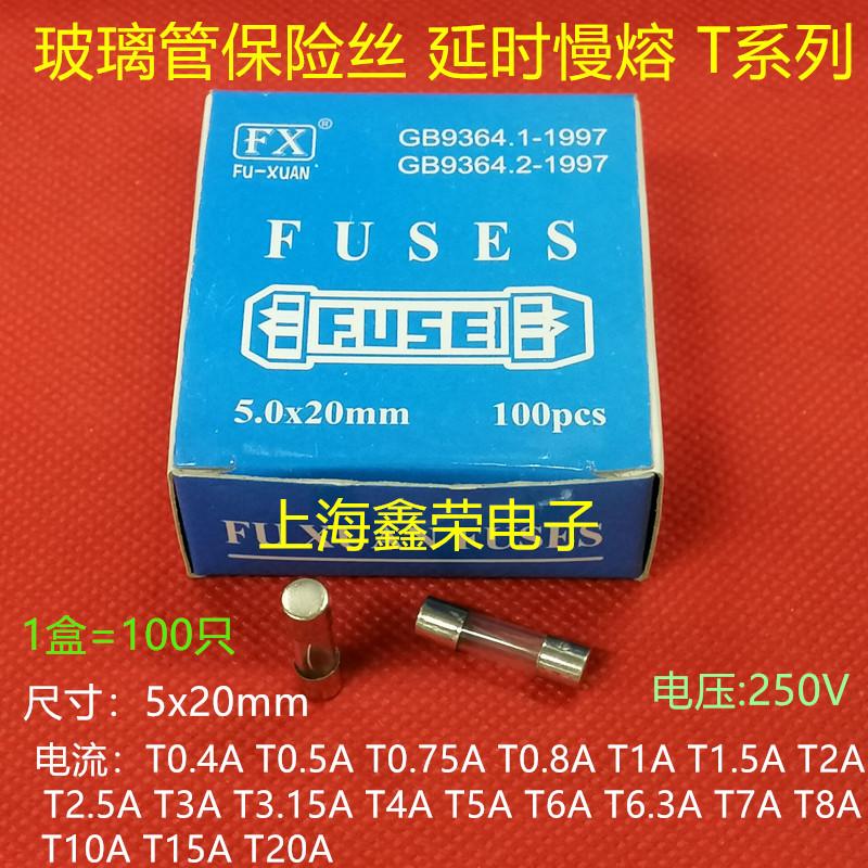 5X20 玻璃保险丝管 T4A T5A T6.3A T8A T10A T15A T20AL250V 慢熔