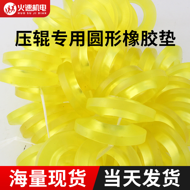 火速机电雕刻机压轮压价脚垫胶圈气动压轮胶圈内径31外径71mm