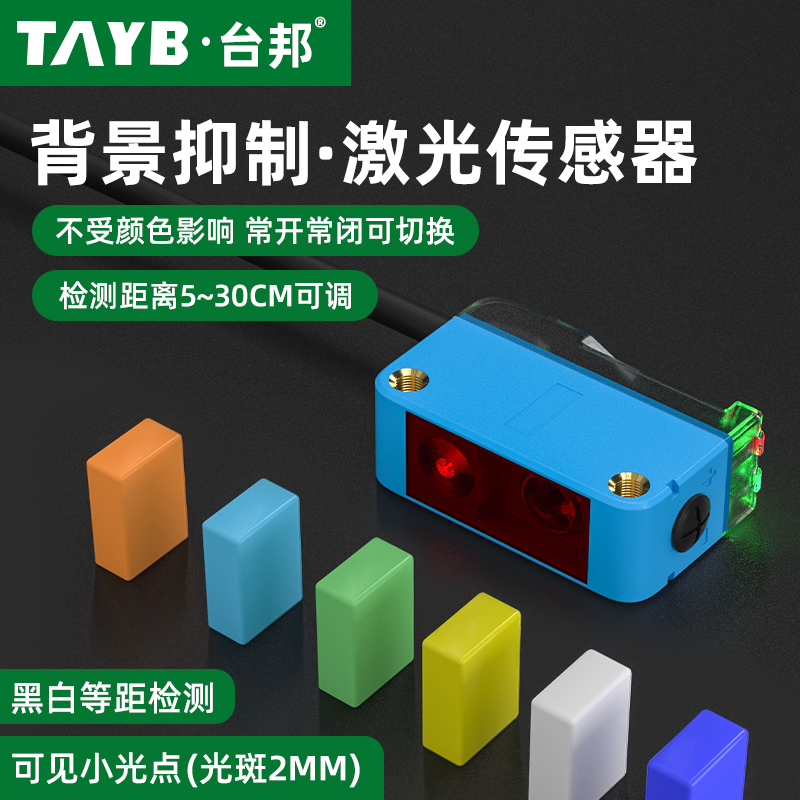 方形漫反射光电开关红外感应开关背景抑制传感器BGS-LS30N小光点