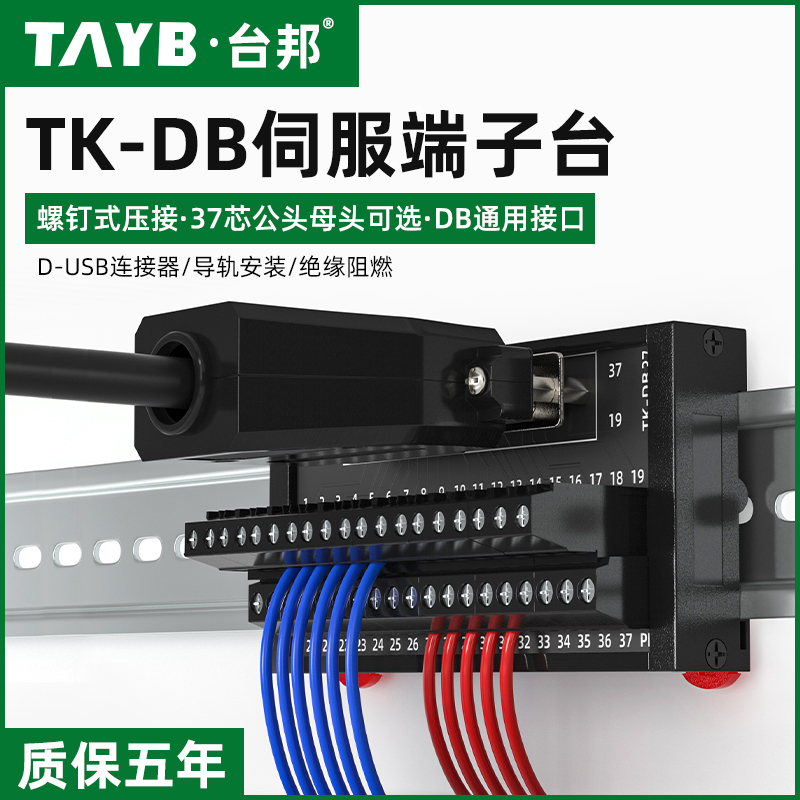 DB接线端子台中继端子板DB母头37针伺服D-SUB连接器37公头转接板