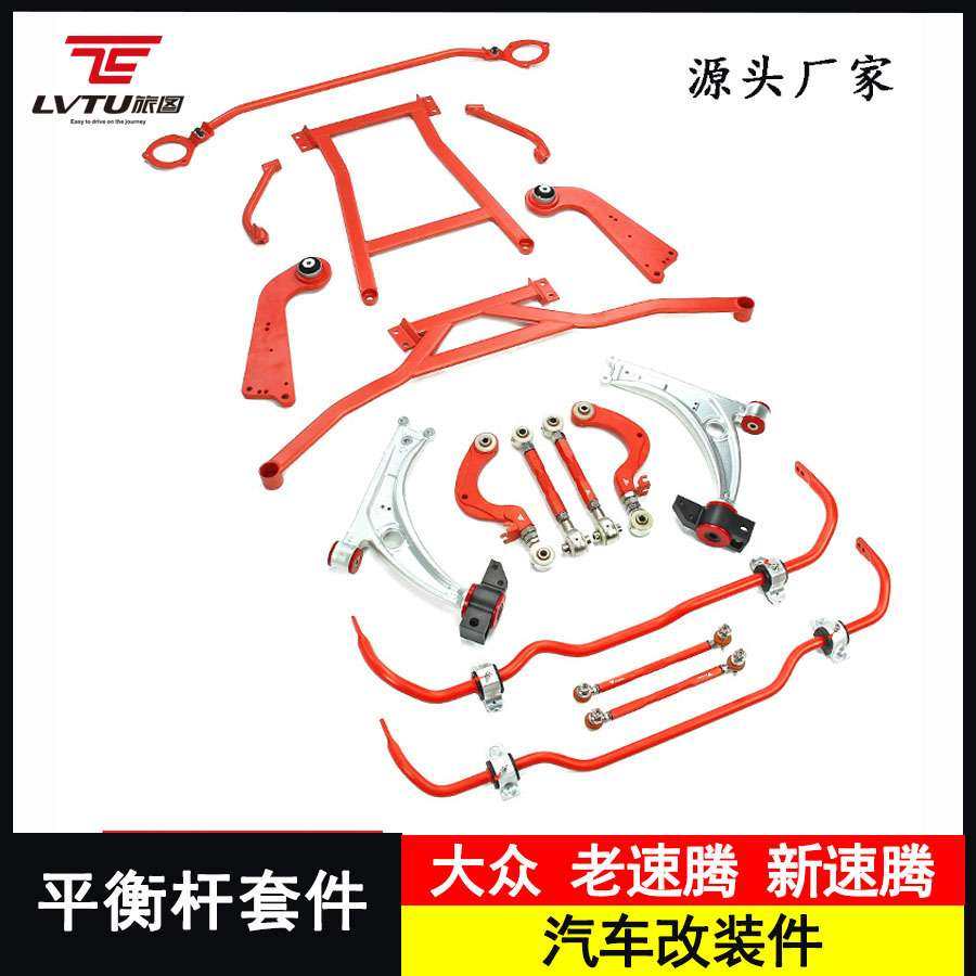 平衡杆适用大众速腾顶吧防倾杆新速腾下摆臂改装底盘加强套件