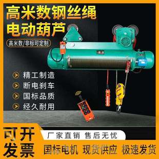 高米数CD1钢丝绳电动葫芦1吨2 10T12 24m30米电葫芦吊380V