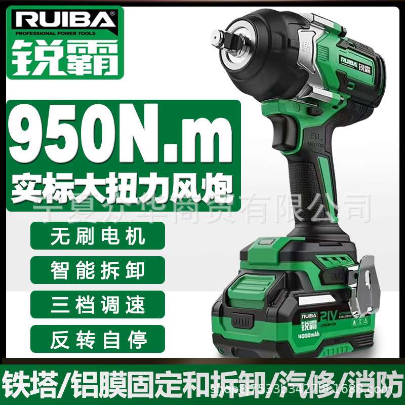 锐霸新款810S无刷锂电冲击扳手950N.m汽修架子工专用重型手持风炮