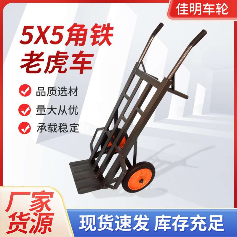 5×5角铁大轮物流搬运车厂家 加厚老虎手拉车两轮手推车静音