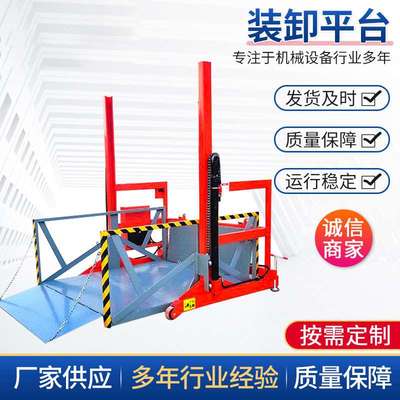 移动式液压装卸平台集装箱装卸神器仓储叉车进货车小型装卸车