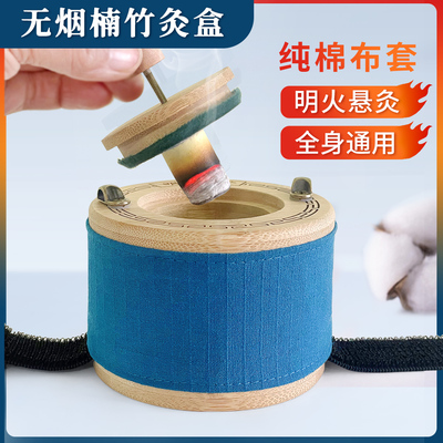 明艾堂楠竹无烟艾灸盒防烫随身灸家用艾灸罐熏艾柱全身艾炙器具