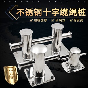 船用不锈钢十字揽桩优质不锈钢十字揽桩游艇缆绳桩双十字重型揽桩
