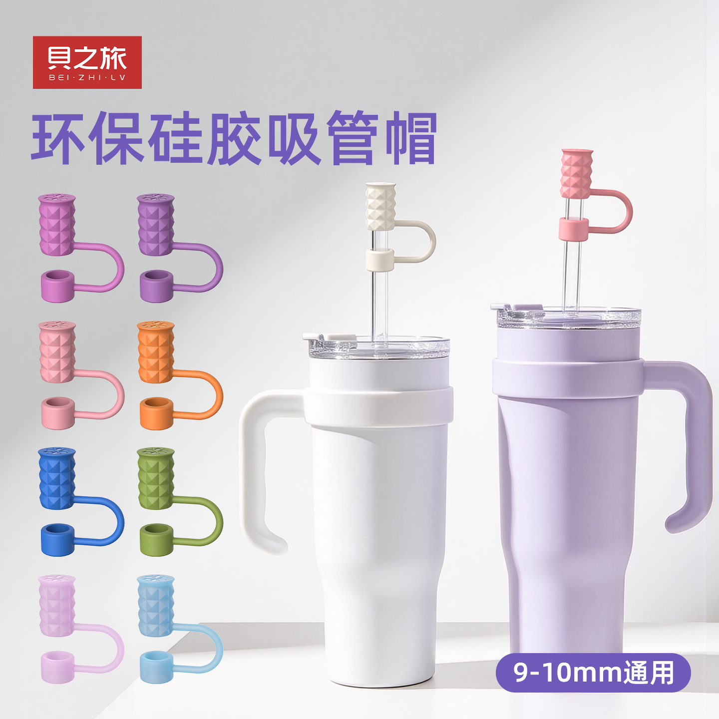 贝之旅吸管防尘塞硅胶盖帽食品级stanley冰霸杯保温冰杯玻璃配件