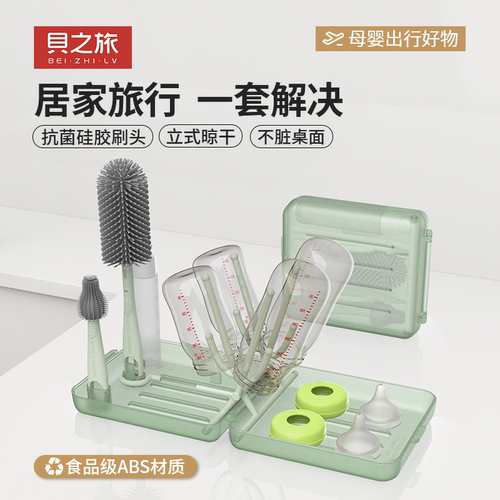 食品级硅胶奶瓶刷便携沥水架套装