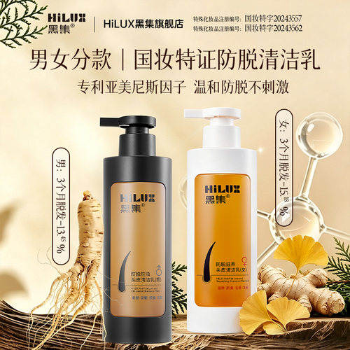 黑集防脱防断洗发水滋养头皮