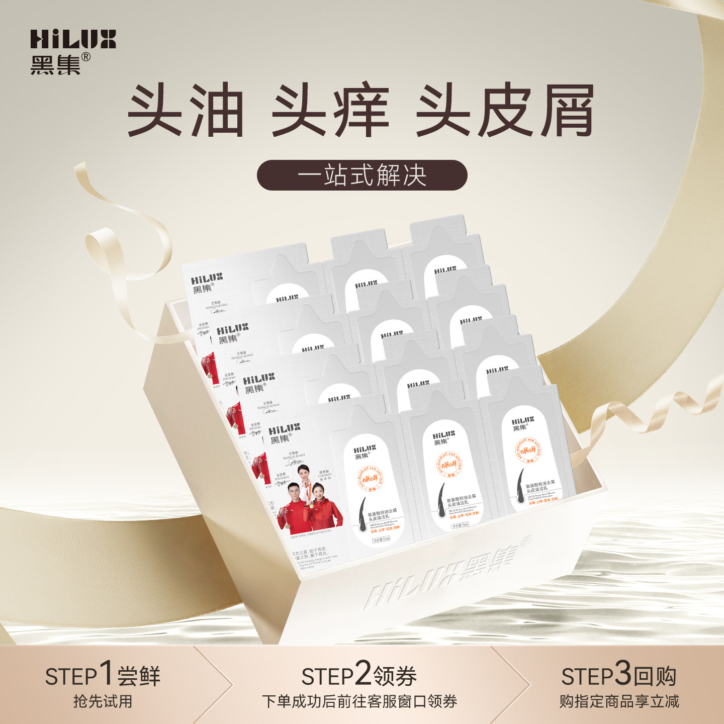氨基酸无硅油控油去屑洗发露小样图片