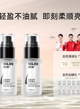 HiLUX黑集红檀润养护发精油滋养保湿护发防断发柔顺护发精油