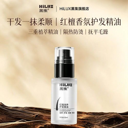 滋养保湿护发防断发