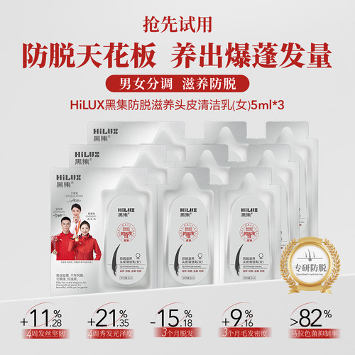 黑集防脱控油滋养头皮洗发水