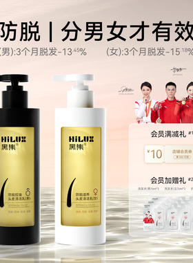 HiLUX黑集防脱控油蓬松洗发水滋养柔顺洗发露去屑防断洗发水300ml