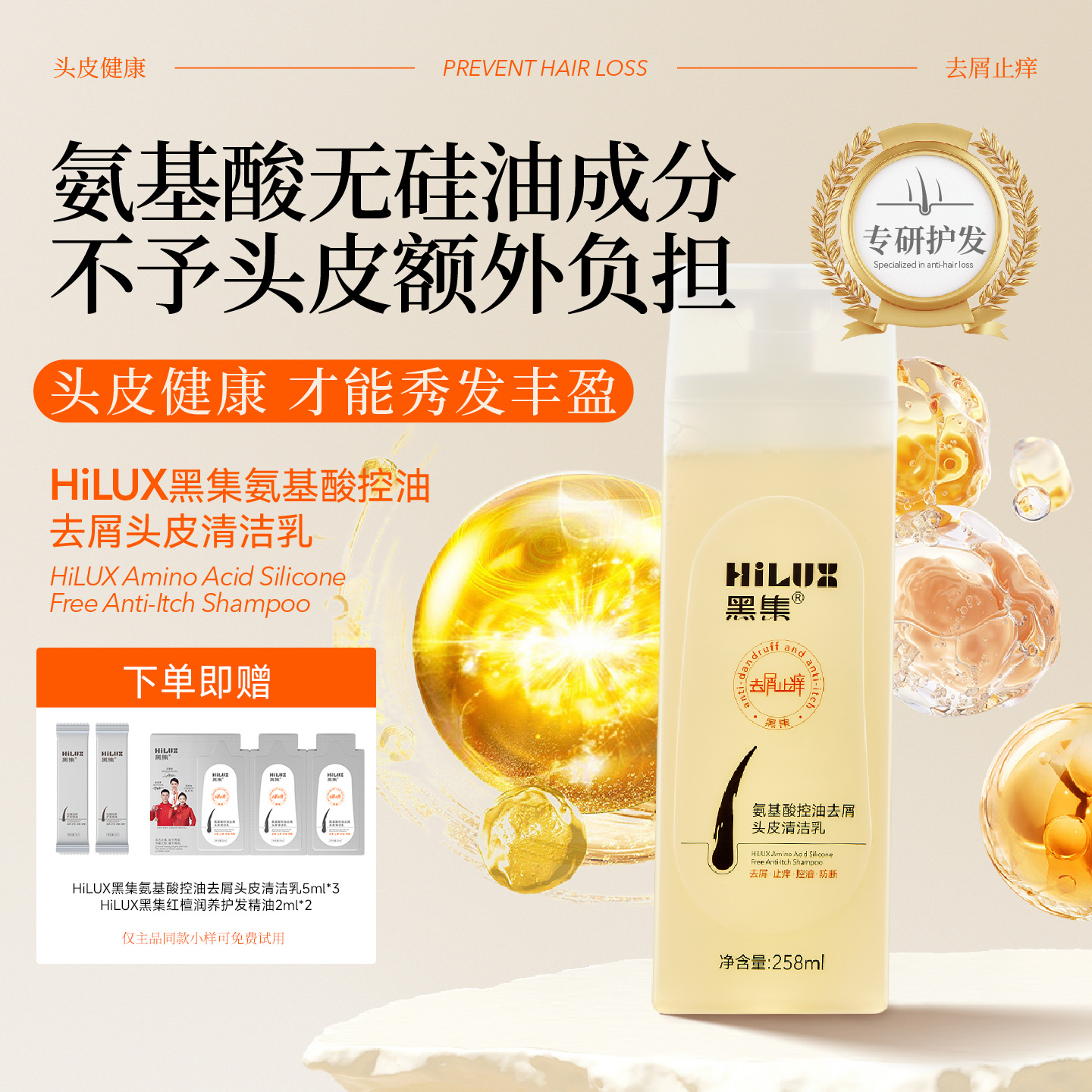 冠军推荐！无硅油控油去屑洗发水