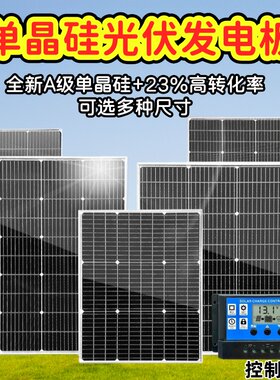 6V18V太阳能充电光伏板带控制器