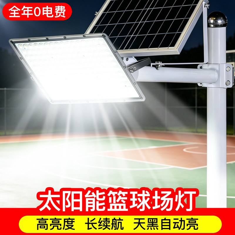 太阳能篮球场路灯户外防水庭院led灯2026新款家用农村院子照明灯
