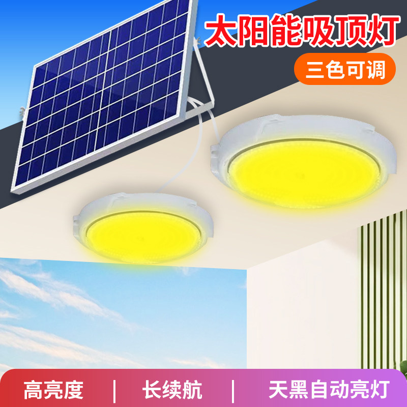 2026新款太阳能吸顶灯一拖二室内专用农村家用照明灯大功率led灯