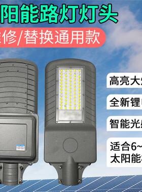 新农村市政工程太阳能通用灯头6/12/18/24V更换维修路灯头带电池
