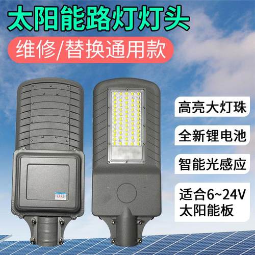 新农村市政工程太阳能通用灯头