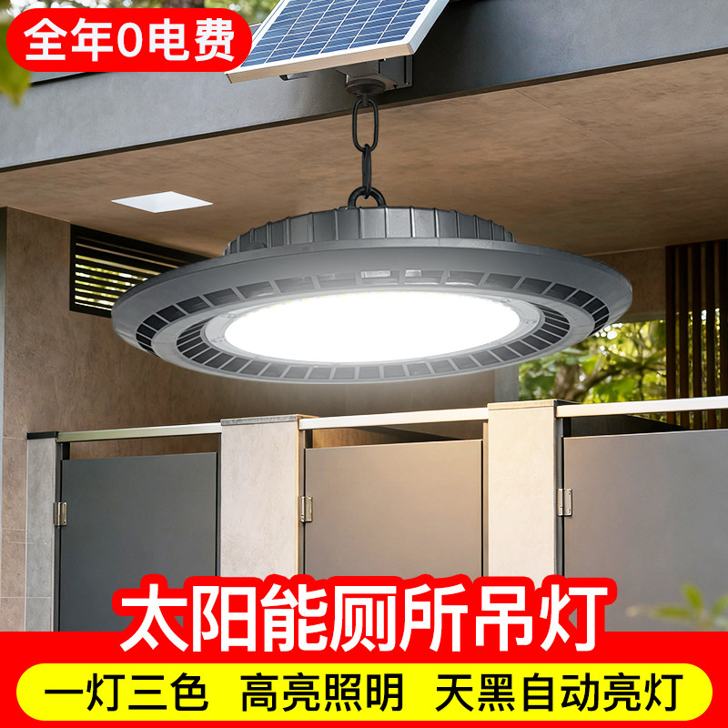 太阳能厕所吊灯超亮家用室内简约led照明灯户外防水新款庭院路灯